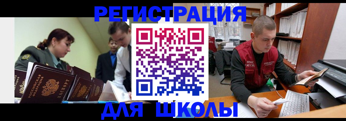 прописка для школы в Набережных Челнах