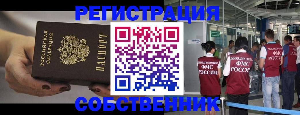 временная регистрация законно в Набережных Челнах
