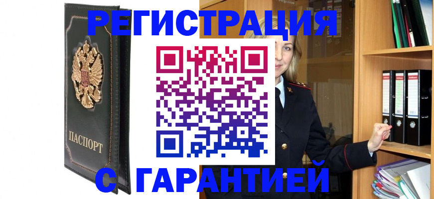 прописка для работы в Набережных Челнах